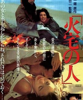 《火宅之人》百度云网盘