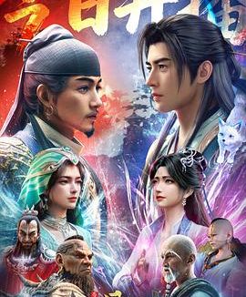 《凡人修仙传 年番4》百度