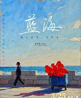 《蓝海》百度云网盘夸克
