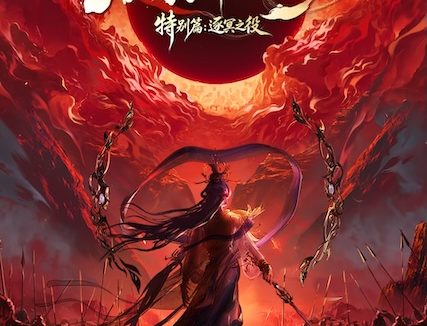 《云深不知梦 特别篇:逐