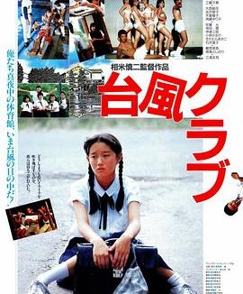 《台风俱乐部》百度云网