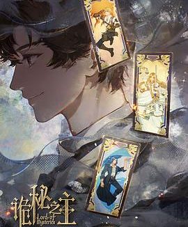 《诡秘之主 特别篇 猎物》