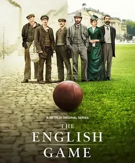 足球英杰 The English Game / 英足时代(台) / 英伦游戏间(港)