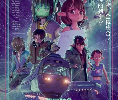《银河特急 银河☆地铁》百度云网盘夸克下载.阿里云盘.中字.(2025)