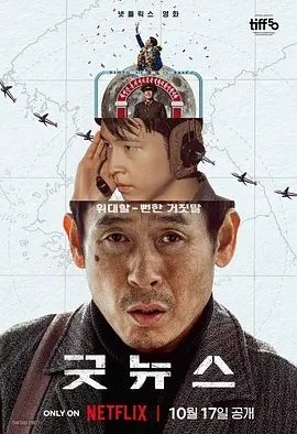 韩影丨凶降喜讯 (2025)丨主演: 薛景求 / 红炅 / 柳承范丨多伦多电影节展映