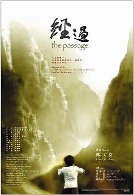 经过 (2005)丨6.9分丨金马最佳原著剧本提名 桂纶镁/戴立忍主演 国/日语中字