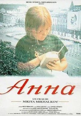 安娜成长篇 (1994)丨8.5分丨尼基塔·米哈尔科夫导演作品 高分传记纪录片推荐 俄语中字