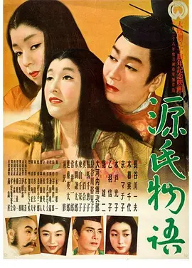 源氏物语 (1951)丨7.4分丨改编自同名经典高分原著 戛纳金棕榈奖提名作品 1951版 日语中字
