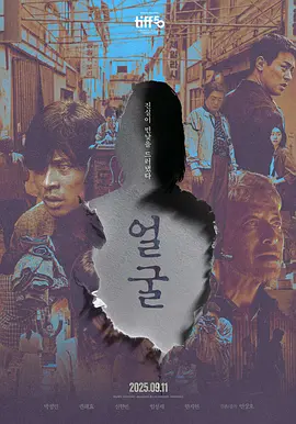 韩影丨脸庞 (2025)丨主演: 朴正民 / 权海骁 / 申铉彬 丨韩国电影青龙奖 最佳影片(提名)