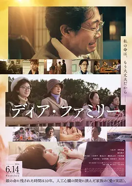 日影丨亲爱的家 (2024)丨6.8分丨主演: 大泉洋 / 菅野美穗