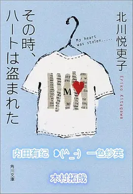 是谁偷走我的心 (1992)丨8.5分丨内田有纪/木村拓哉/一色纱英主演 全5集
