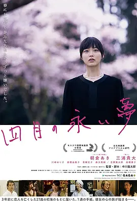 四月的长久梦 (2017)丨7.1分丨冷门治愈电影推荐