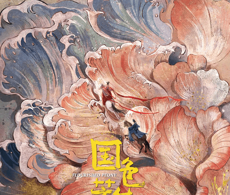 国色芳华 (The Splendor of Peony) – 2025 – 古装/爱情 – 夸克网盘/百度网盘/迅雷网盘免费下载 (4K)🌺(杨紫/李现主演)改编自同名小说,讲述了商贾之女何惟芳,凭借培育牡丹花的“国色”技艺,在长安城开启了一段“芳华”传奇