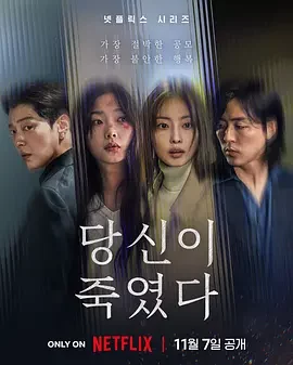 韩剧丨你旁观的罪 (2025)丨全8集丨主演: 全素妮 / 李瑜美 / 张胜祖 釜山电影节展映