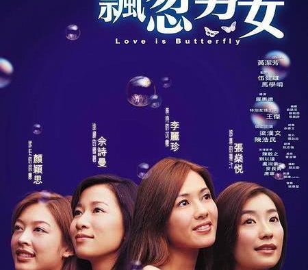 飘忽男女 2002 中国香港 剧情爱情 中字 电影 全1集