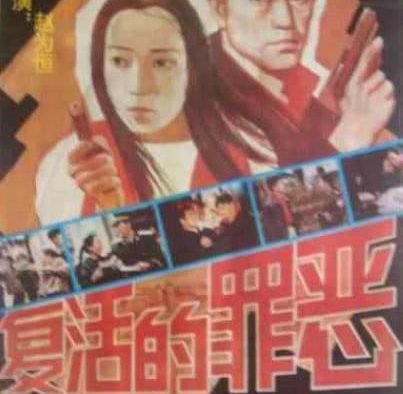《复活的罪恶》百度云网盘夸克下载.阿里云盘.中字.(1994)