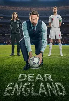 致英格兰 Dear England / 亲爱的英格兰