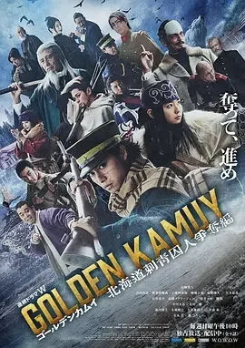 黄金神威:北海道刺青囚犯争夺篇 ゴールデンカムイ—北海道刺青囚人争奪編— / Golden Kamuy: Hokkaido Tattooed Prisoners Scramble Arc