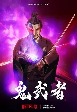 鬼武者 Onimusha / 鬼武者