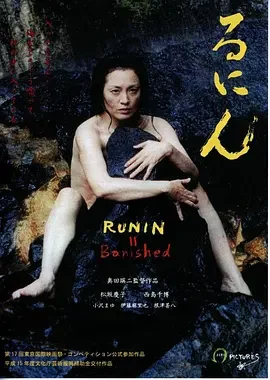 流人 (2005)丨7.1分丨松坂庆子主演电影