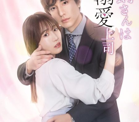 《犬饲先生是隐秘溺爱上司》百度云网盘夸克下载.阿里云盘.中字.(2026)