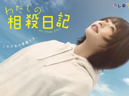 《我的相抵日记》百度云网盘夸克下载.阿里云盘.中字.(2026)