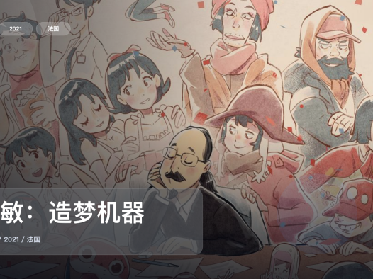 后劲太大了！《今敏：造梦机器》 2021 未删减 限时转存