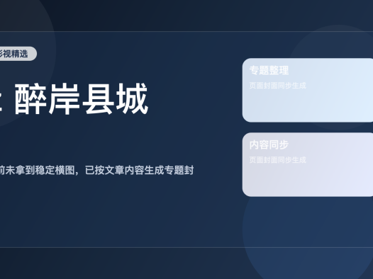 太劲爆了!《z 醉岸县城》 未删减 限时转存