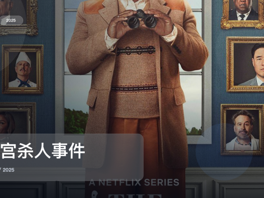 最近挖到宝了!《白宫杀人事件》 2025 未删减 限时转存