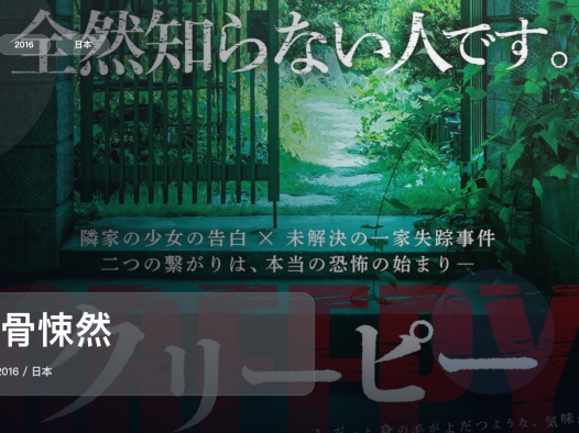 最近挖到宝了!日本悬疑片《毛骨悚然》 2016 未删减 限时转存