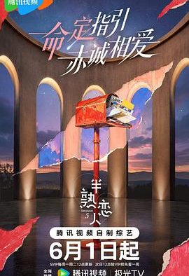 《半熟恋人 第五季》百度