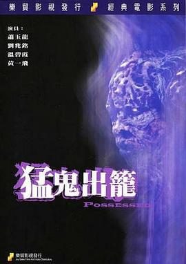 《猛鬼出笼》百度云网盘