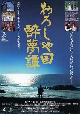 《俄罗斯国醉梦谭》百度