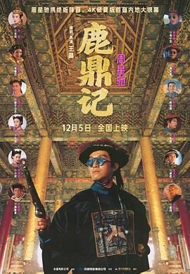 《鹿鼎记》百度云网盘夸