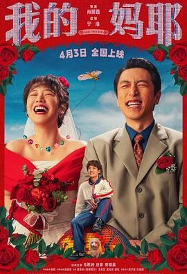 《我的妈耶》百度云网盘