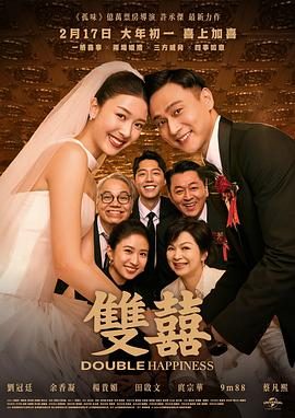 《双喜》百度云网盘夸克