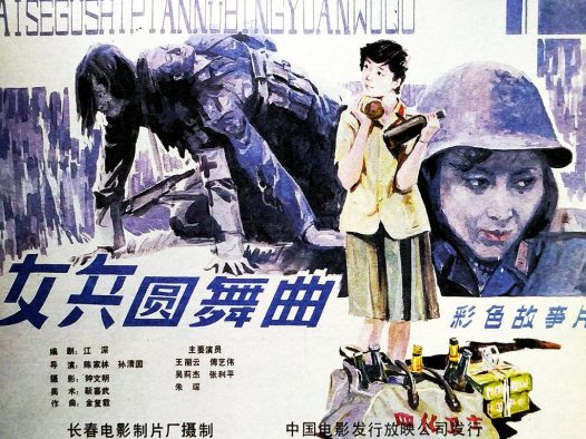 强推！《女兵圆舞曲》 1986 中文字幕 未删减 限时转存