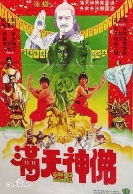 《满天神佛》百度云网盘