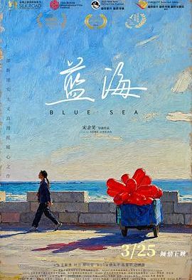 《蓝海》百度云网盘夸克
