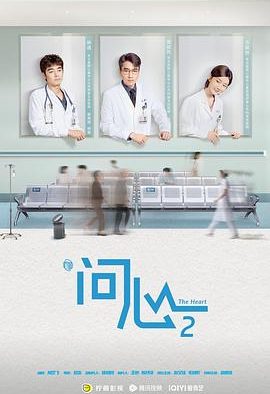 《问心2》百度云网盘夸克