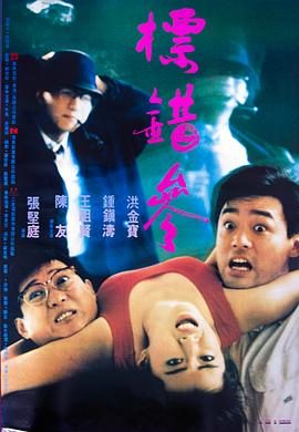 《标错参》百度云网盘夸