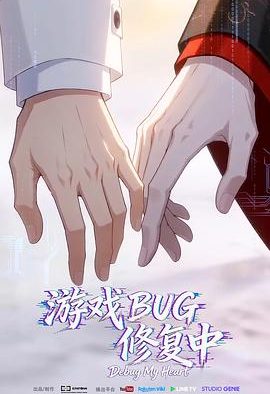 《游戏BUG修复中》百度云
