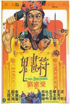 《鬼画符》百度云网盘夸