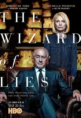 欺诈圣手 The Wizard of Lies / 谎言巫师