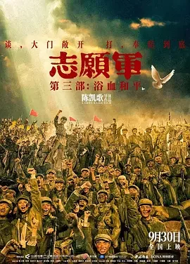 志愿军：浴血和平 The Volunteers: Peace at Last